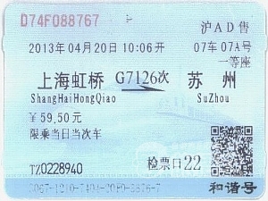 上海 ⇔ 無錫 鉄道 列車 新幹線 チケット 予約