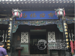 中国票号博物館(日昇昌) 平遥
